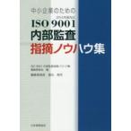  средний маленький предприятие поэтому. ISO9001 внутри часть .. палец . ноу-хау сборник -2015 год версия соответствует 