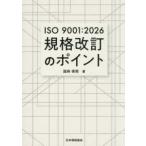 ISO 9001:2026 стандарт модифицировано .. отметка 
