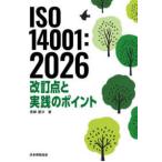 ISO 14001:2026 модифицировано . пункт . практика. отметка 