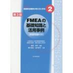  серии медицинская помощь безопасность гарантия. мысль person . рука закон FMEA. основа знания . практическое применение пример -.. проблема имеется ( no. 3 версия )