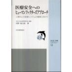 JSQC подбор книг медицинская помощь безопасность к hyu- man fakta-z approach - человек центр. медицинская помощь система. сооружение . предназначенный 