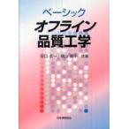  Basic off линия качество инженерия 