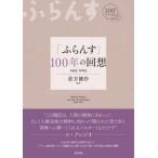 「ふらんす」１００年の回想―１９２５−２０２５