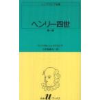  белый вода U книги shake s Piaa полное собрание сочинений Henry 4 .( no. 1 часть )