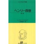  белый вода U книги shake s Piaa полное собрание сочинений Henry 4 .( no. 2 часть )