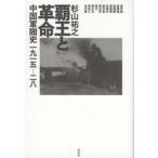 ... переворот - China армия . история один 9 один .- 2 .