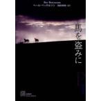 Ex libris 馬を盗みに