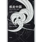  настоящее время история a- kai vus. пробег China - изменение .. город . сельское хозяйство .