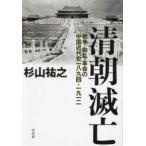  Kiyoshi утро ..- война * перемещение .* переворот. China новое время история один . 9 4 - один 9 один 2 