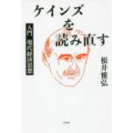  Keynes . считывание править - введение настоящее время экономика мысль 