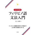 fili Pinot язык грамматика введение 