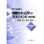  настоящее время организация. информация система безопасности * management - эта стратегия . внедрение *..* эксплуатация ( модифицировано . версия )
