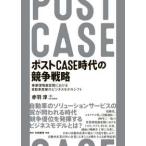  post CASE времена. .. стратегия - проект окружающая среда ультра менять период что касается автомобиль промышленность. бизнес модель коробка передач 