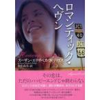ライムブックス  ロマンティック・ヘヴン