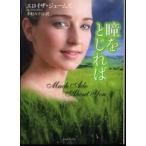 ライムブックス  瞳をとじれば
