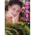 ライムブックス  恋のめまい