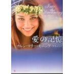 ライムブックス  愛の記憶
