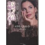 ライムブックス  ひめごとは貴婦人の香り