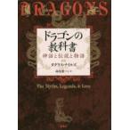  Dragon. учебник - миф . легенда . история 