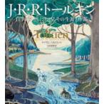 J*R*R* Tolkien - собственный кисть . вместе с ... эта сырой .. произведение 