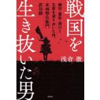  Sengoku . сырой .... мужчина - тканый рисовое поле *..* добродетель река .... миграция ... samurai,книга@ замок . правый .... запись 