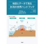  карта . данные . смотреть лед река. мир рука книжка 