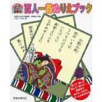  пожилые люди ....reklie-shon книжка карты Hyakunin Isshu раскрашенные картинки книжка - покрашенный, орнамент ..,...,....... 100 шея минут. раскрашенные картинки * карты, игра &....
