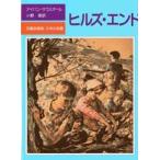 児童図書館・文学の部屋  ヒルズ・エンド