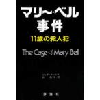  критика фирменный настоящее время подбор книг Marie * bell . раз - 11 лет. . человек .