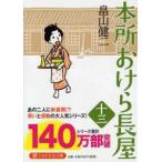 ＰＨＰ文芸文庫  本所おけら長屋〈１３〉