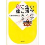  ученик начальной школы. жизнь . здесь .. развитие 