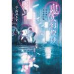 . человек иллюзия лампа .- Showa сборник цветок улица сон ..