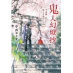 . человек иллюзия лампа .- эпоха Heisei сборник .. день ...