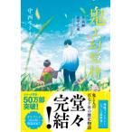 . человек иллюзия лампа .- эпоха Heisei сборник грязь средний . лотос 