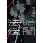  темнота закон .