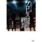  эпоха Heisei коврик . Professional Wrestling группа. ..