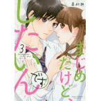  Jules комиксы KoiYui series... но, хотеть сделать ..! (3)