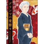  Jules комиксы gran ma. ..(9)