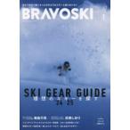 ＦＵＴＡＢＡＳＨＡ　ＳＵＰＥＲ　ＭＯＯＫ  ＢＲＡＶＯ　ＳＫＩ 〈２０２５　Ｖｏｌ．１〉