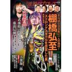 . лист фирма super Mucc серии обратный мнение. Professional Wrestling vol.26...100 год . один человек. . материал! полки ...- [ strong стиль ... сделал мужчина ] подлинный реальный. история 