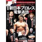 . лист фирма super Mucc серии обратный мнение. Professional Wrestling vol.27 доказательство . New Japan Professional Wrestling [ электрический шок уход с должности ] love .. пятна. Mai шт. обратная сторона 