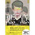 . лист библиотека злой умысел 