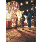 . лист библиотека . человек иллюзия лампа .(5) Meiji сборник . цветок 