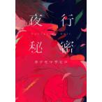 . лист библиотека ночь line секрет 