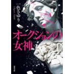 . лист библиотека аукцион. женщина бог 