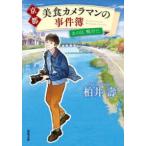 . лист библиотека Kyoto прекрасный еда камера man. . раз .- тот день, Kamogawa ..