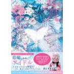 双葉文庫パステルＮＯＶＥＬ  先に、救われていたんだ