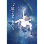 . лист библиотека пастель NOVEL 17 лет. женщина ....