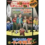 ＜ＤＶＤ＞  ＤＶＤ＞クレヨンしんちゃん