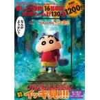 ＜ＤＶＤ＞  ＤＶＤ＞ＴＶシリーズクレヨンしんちゃん嵐を呼ぶイッキ見！！！　暑〜い夏には怖〜い